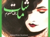 Ruba Shamshoum CD